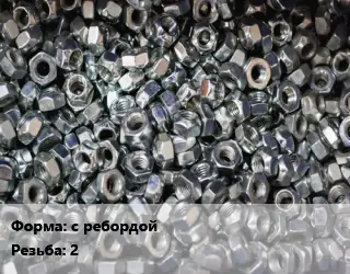 Контргайка с ребордой 2